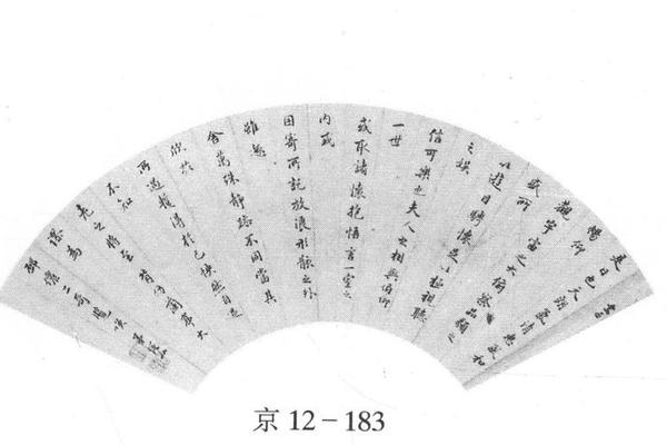 行书扇面