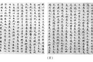 楷书摩诃般若波罗蜜经三假品之下