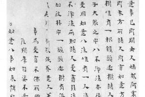 楷书大般涅槃经第六如来性品第四之三