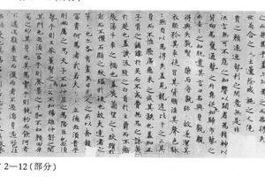 楷书文选命运论