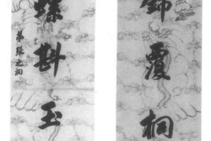 行书七言