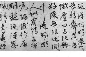 行书茅山诗
