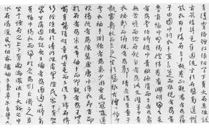 行书西园雅集记