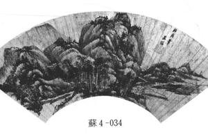 仿北苑山水