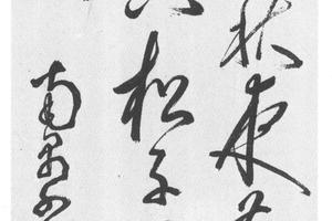 行草书五绝诗