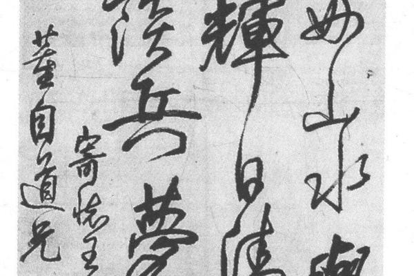 行草书寄怀王似鹤诗