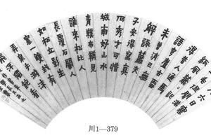 隶书七律诗