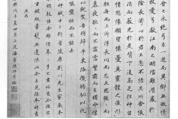 楷书洛神赋五开