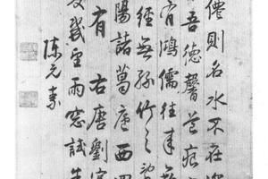 行书陋室铭