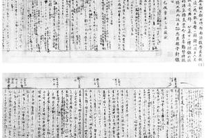行书谏草上下两卷