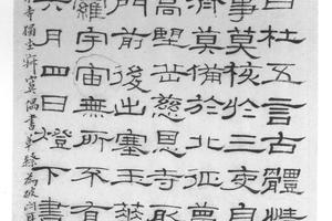 隶书论诗