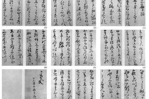 行草书後赤壁赋九开
