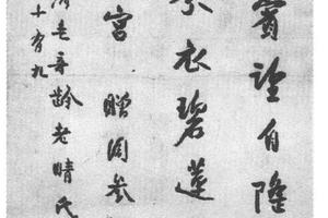 行书赠周参军之晋阳任诗