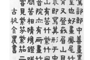 隶书程堂传