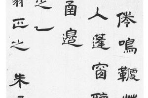 隶书题画诗轴