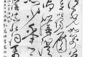 草书御沟流红词