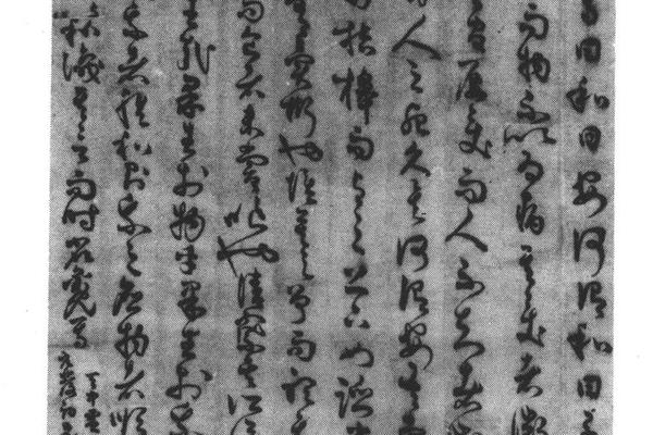 行书养生论轴