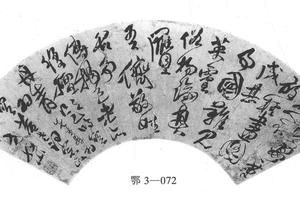 草书题倪鸿宝画诗
