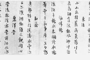 行书城南唱和诗