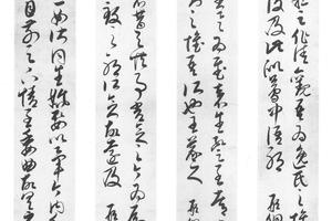 行草临帖四条