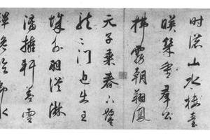行书诗