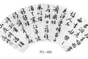 行书七律诗