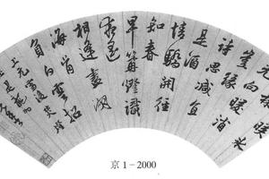 行书五律诗