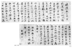行书陆游人蜀记