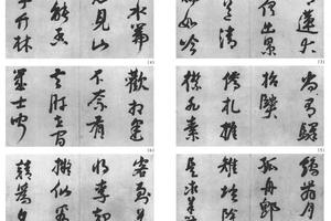 行书集范吏部澜园诗十开