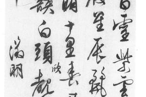 行书七律诗