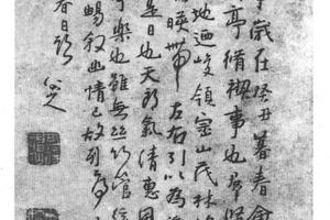行书临河序