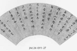 楷书