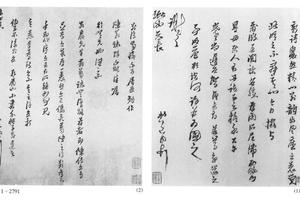 行书手札二开