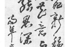 草书七绝诗