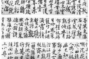 行楷书杜诗