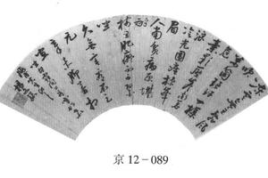 行书七言律诗扇面