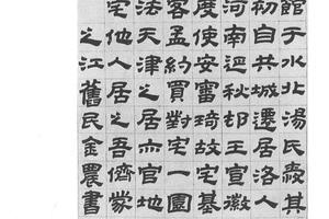楷书宋人笔记