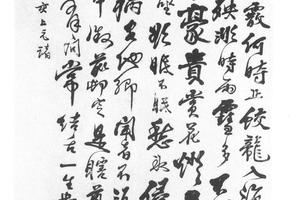 行书七古诗