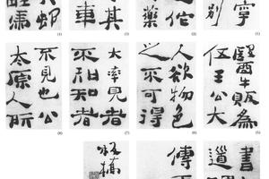 隶书杂记
