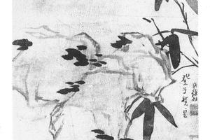 竹石图轴