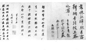 行书为陈元璞画像题赞