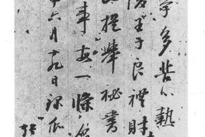 行书录瓜故事三则