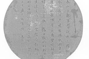细楷书幅团扇轴装