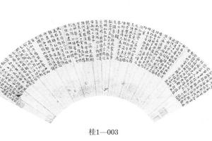 楷书落花诗并图