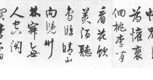 行书李白七言律诗