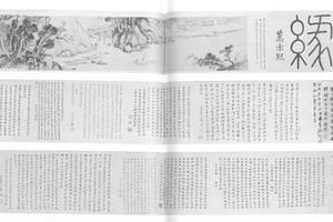 苕溪碧浪湖图卷