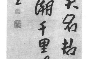 行书七绝诗