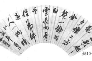 行书为西铭作七绝诗