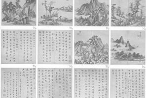 仿元人山水图册