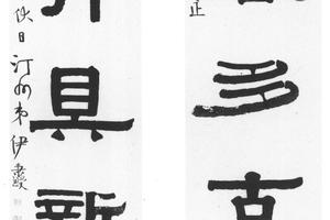 隶书五言联